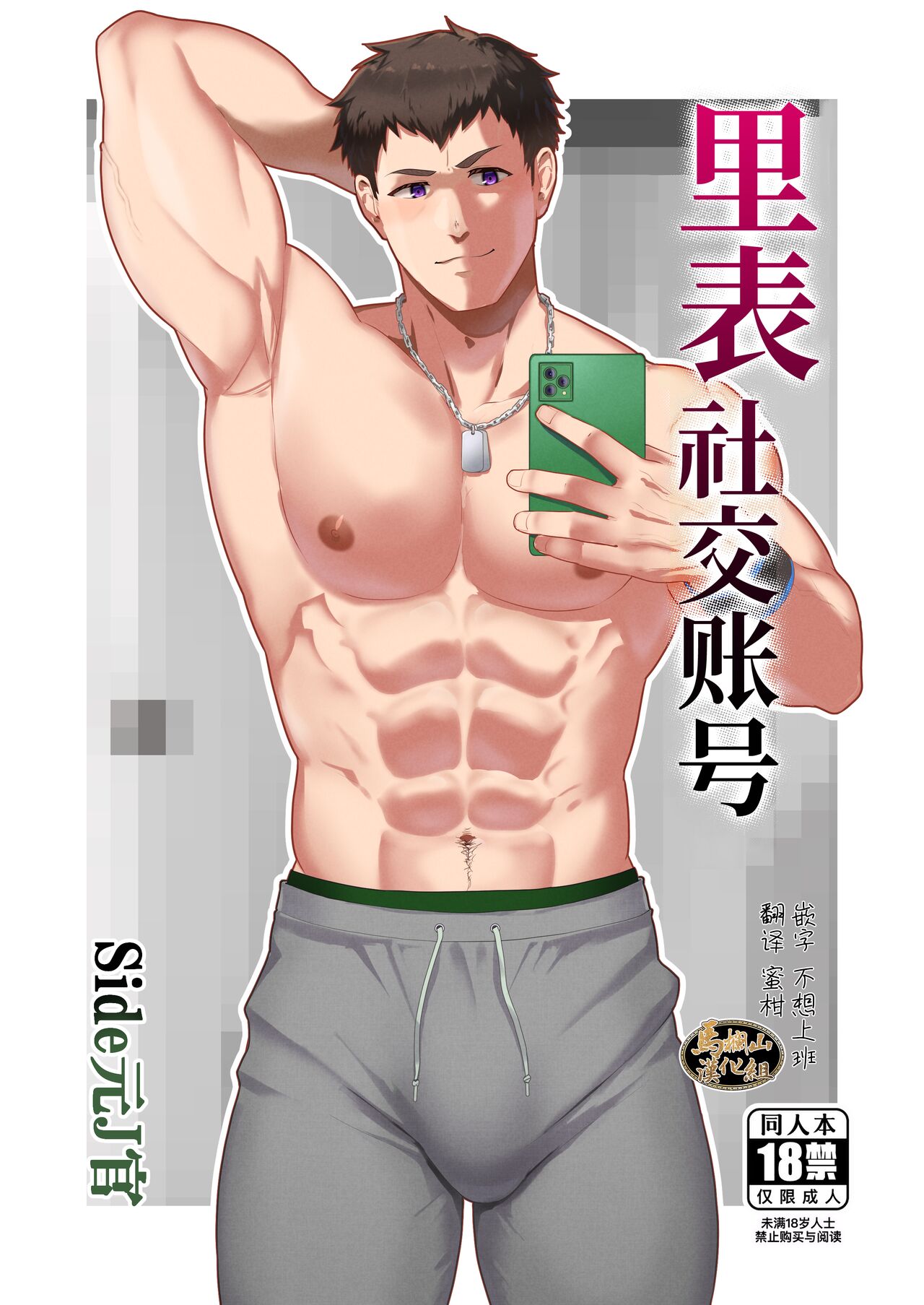 Uraomote Account page 1 full