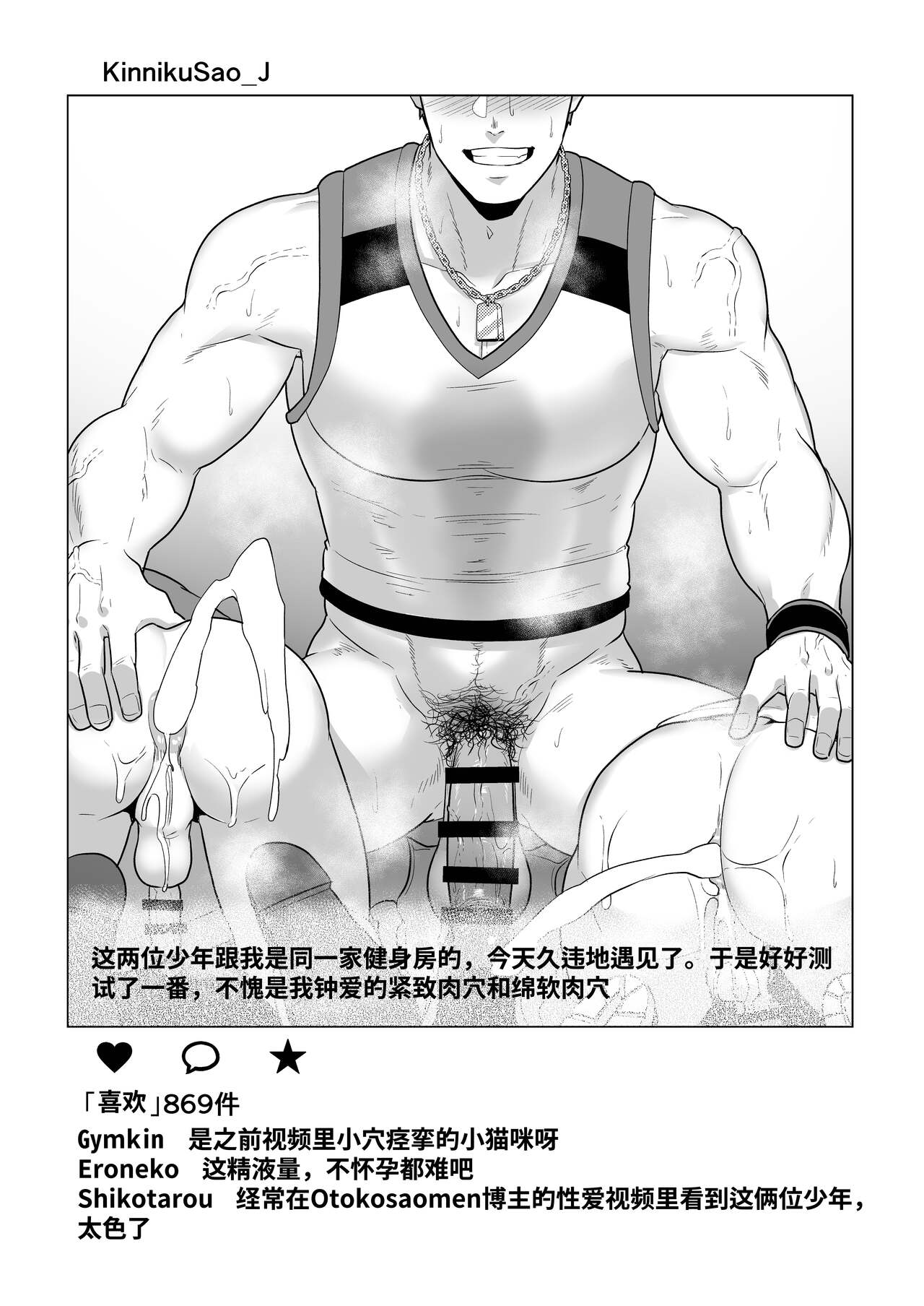 Uraomote Account page 8 full