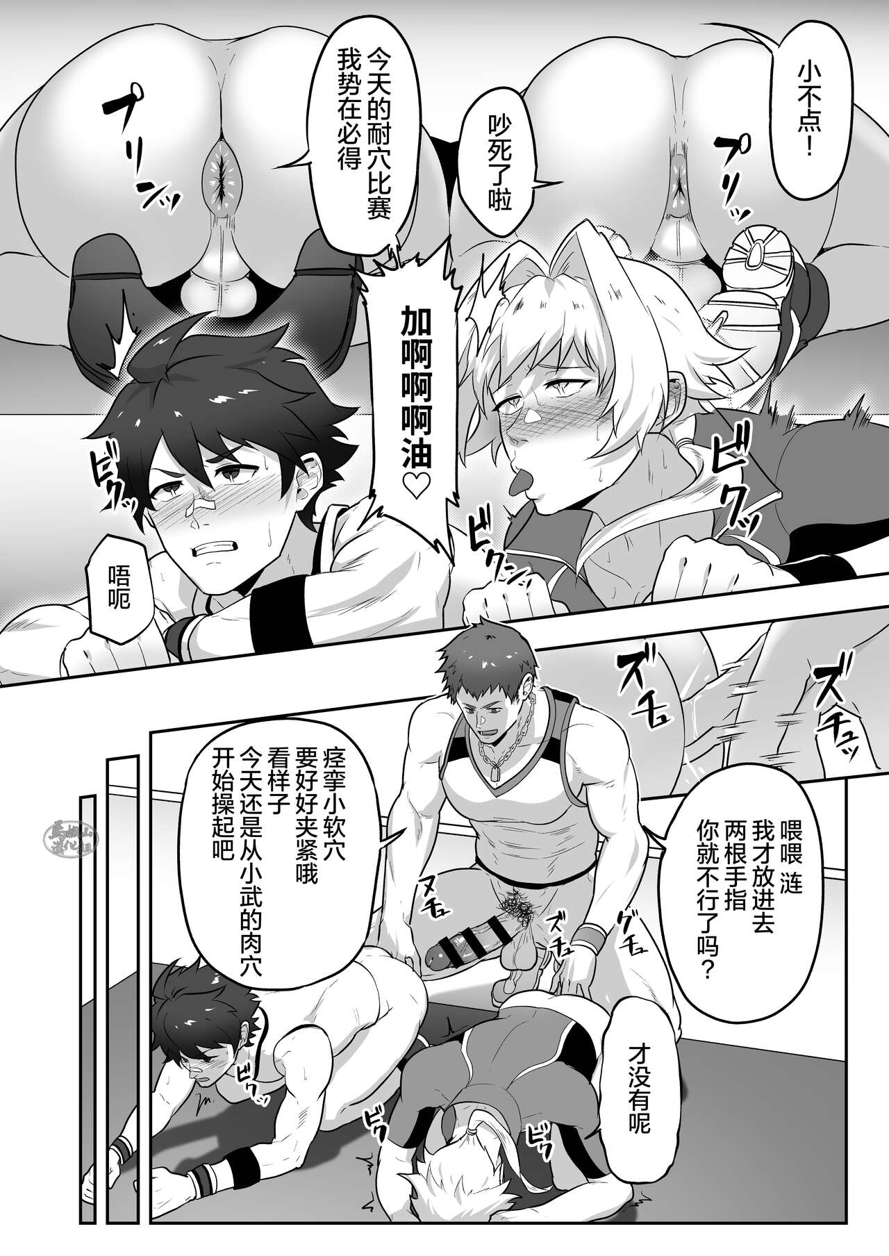 Uraomote Account page 9 full