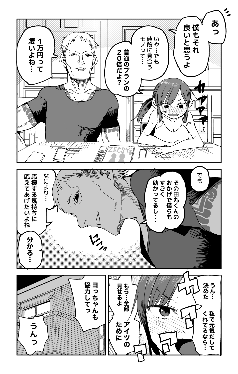 "Saejima-san no Okurimono" page 7 full