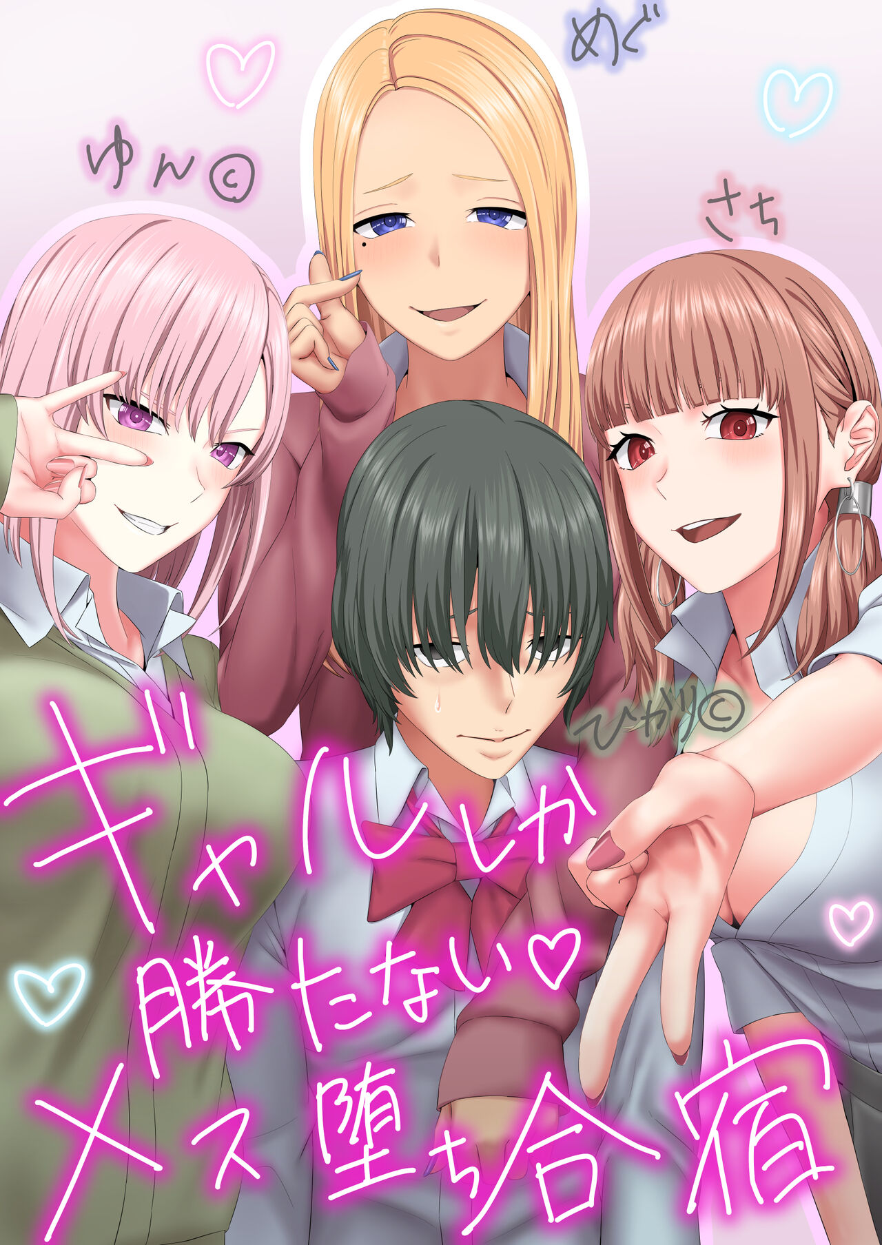 gyaru shika katanai mesu ochi gasshuku page 1 full