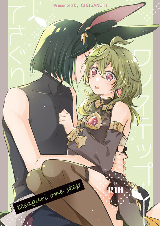 Tesaguri One Step page 1 full