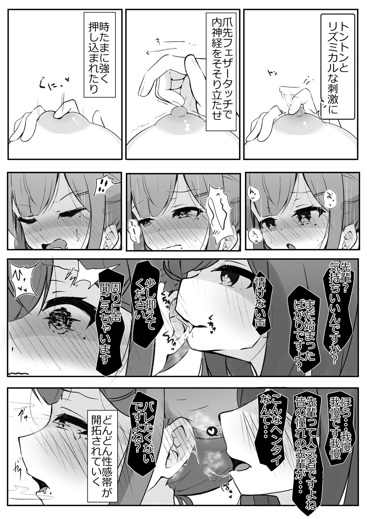 Chikubi Ijiri no Naka page 10 full