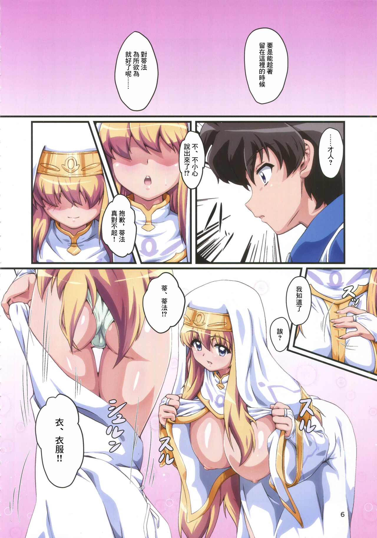 Kitaku Sunzen Sono 2 page 5 full