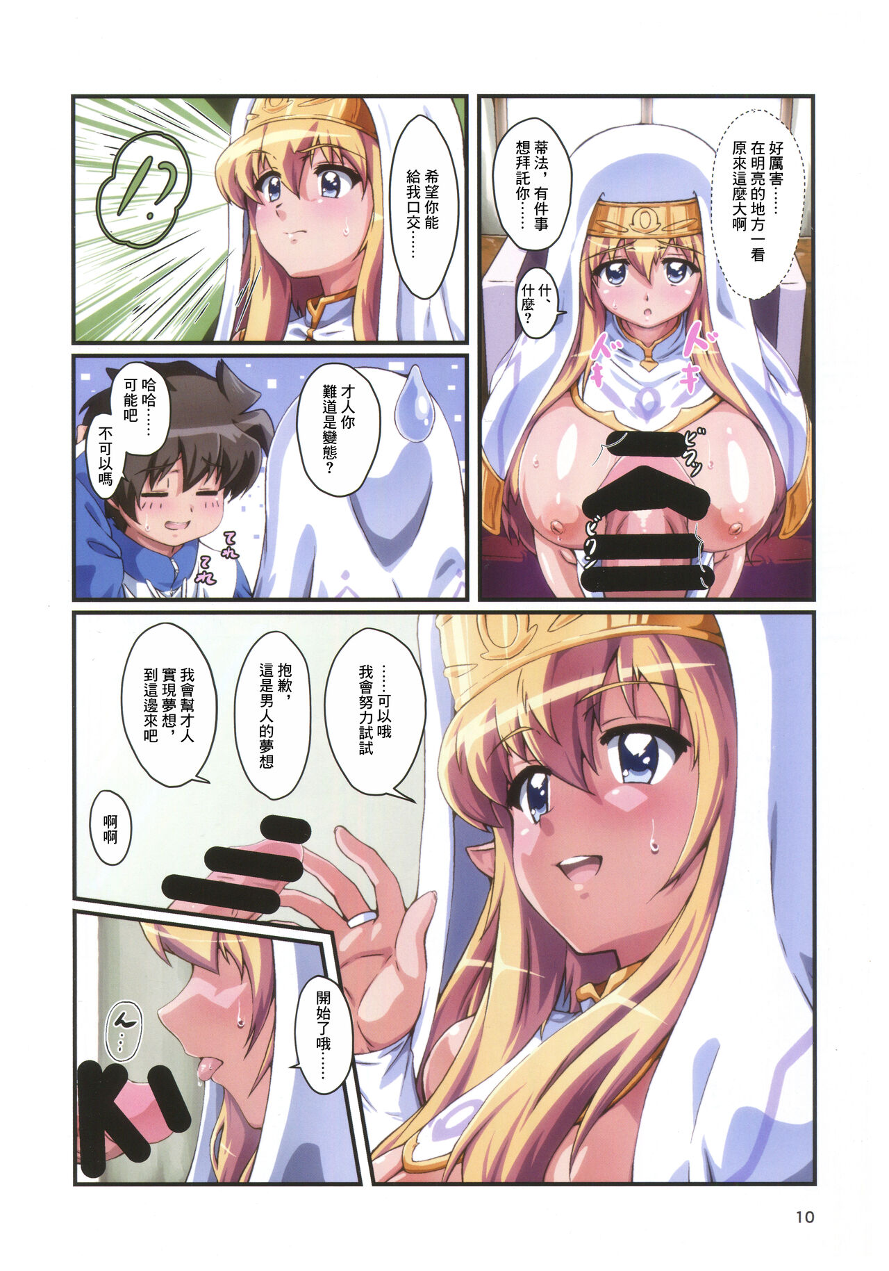 Kitaku Sunzen Sono 2 page 9 full