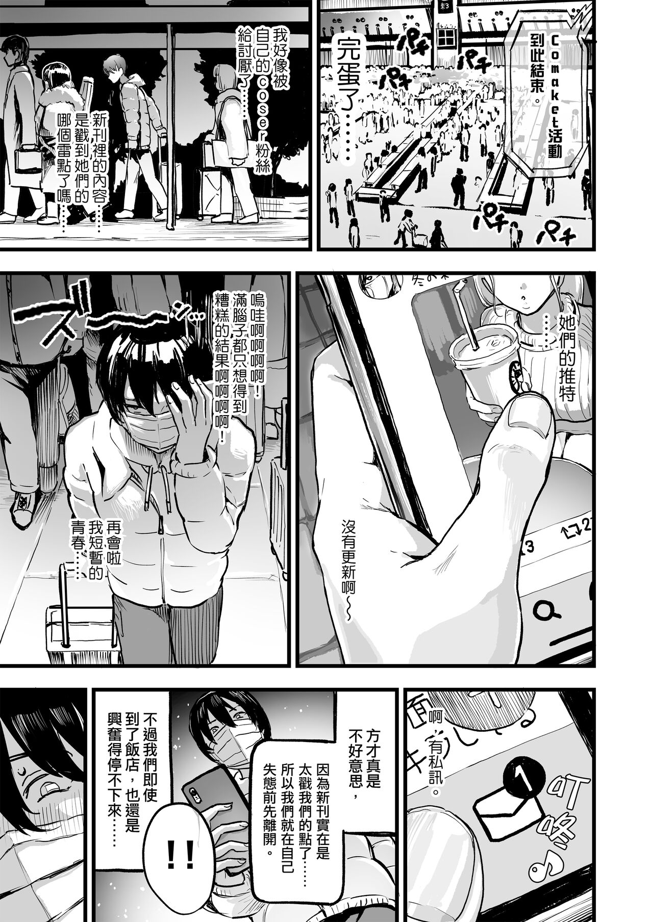 オフパコどうですか？ 來發續攤炮 好不好呀？ page 6 full