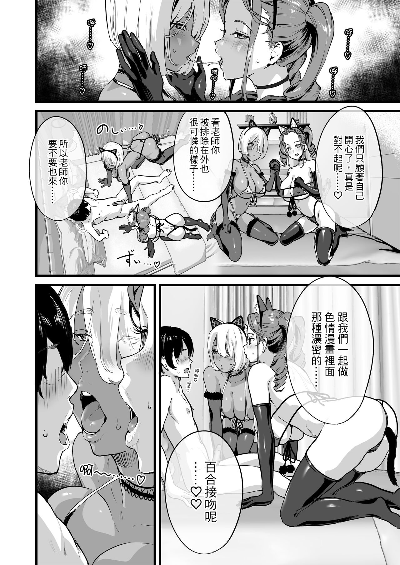 オフパコどうですか？ 來發續攤炮 好不好呀？ page 9 full