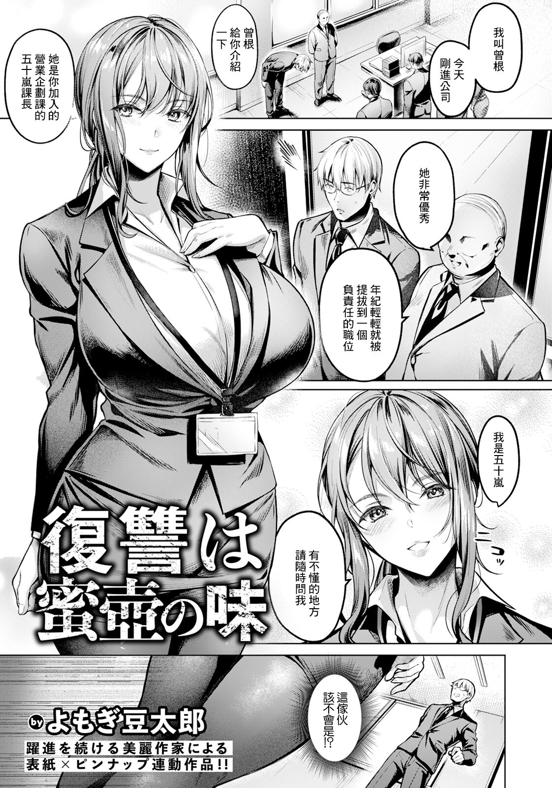 復讐は蜜壺の味 page 3 full