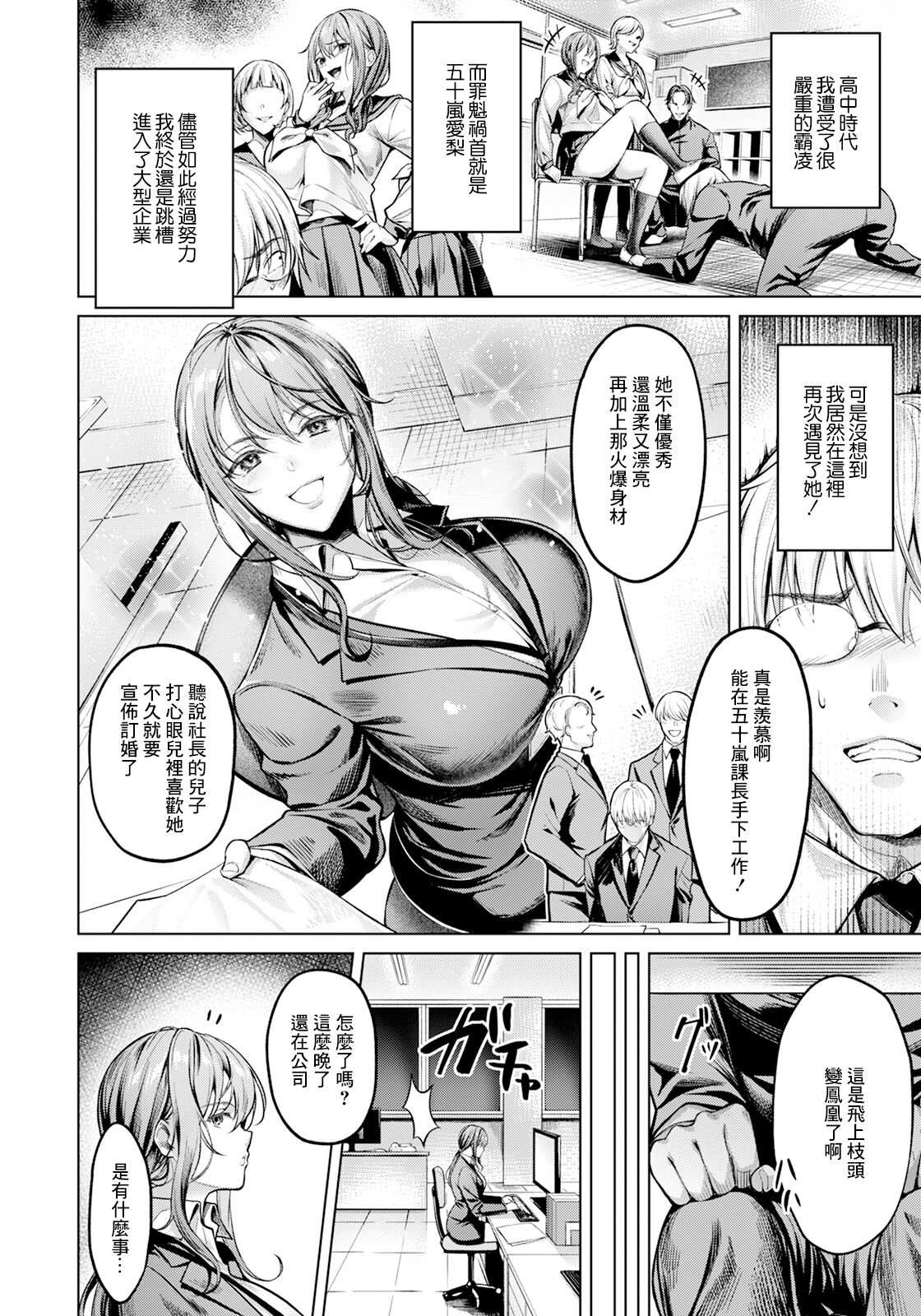復讐は蜜壺の味 page 4 full