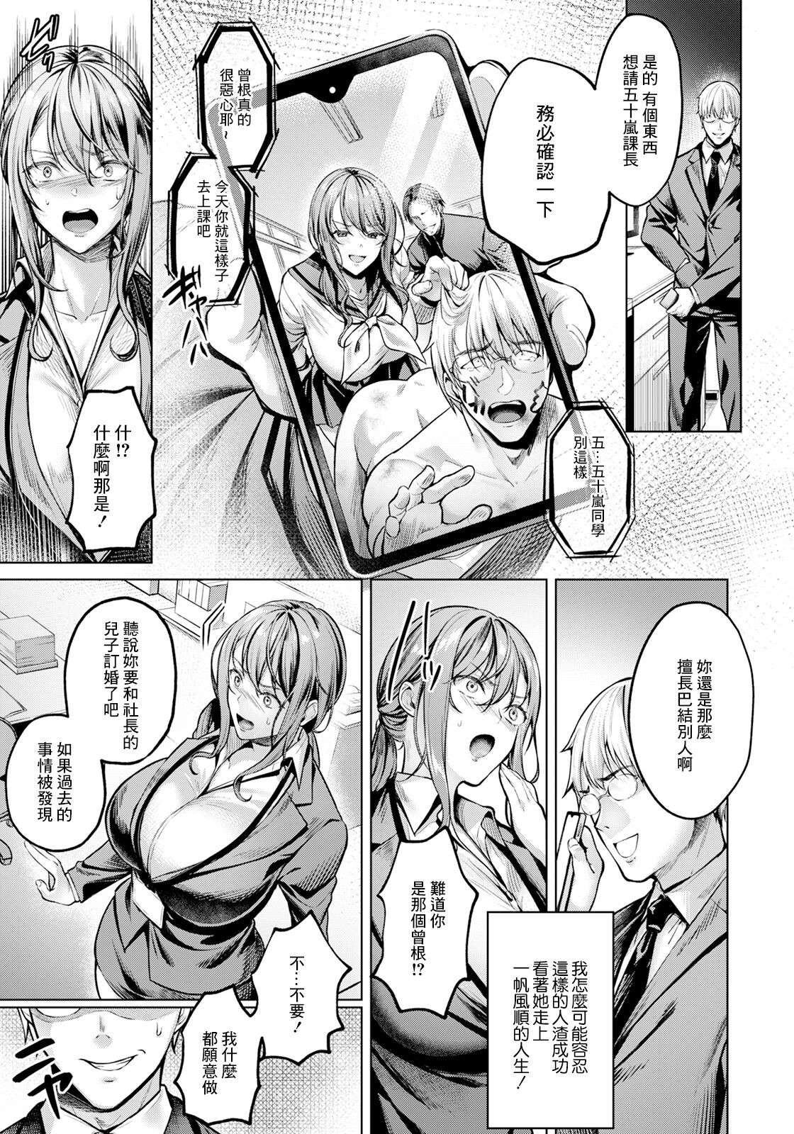 復讐は蜜壺の味 page 5 full
