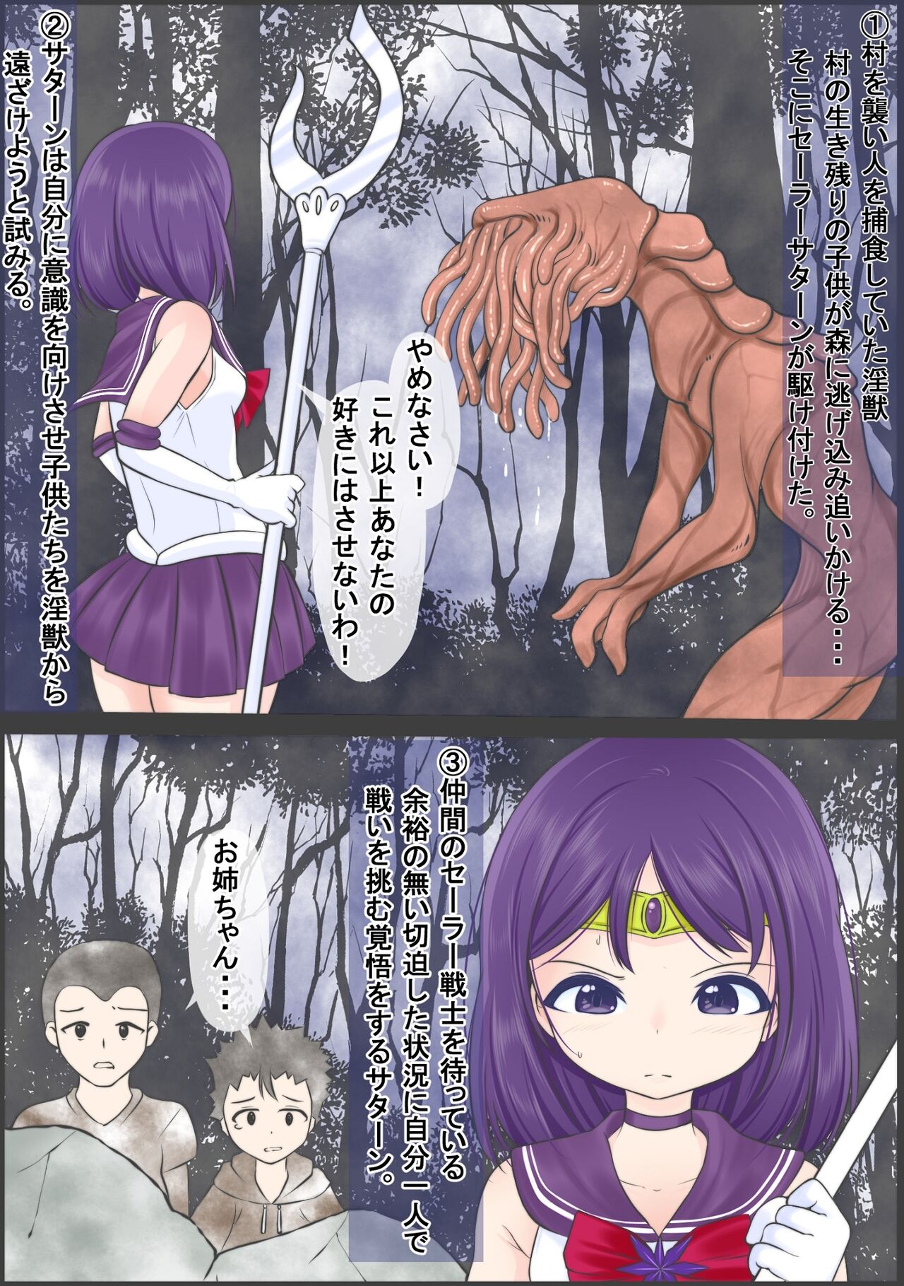 Se-Ra Saturn fights against the lewd beast, but is forced to drink a large amount of parasites, is defeated, and is preyed upon. page 1 full