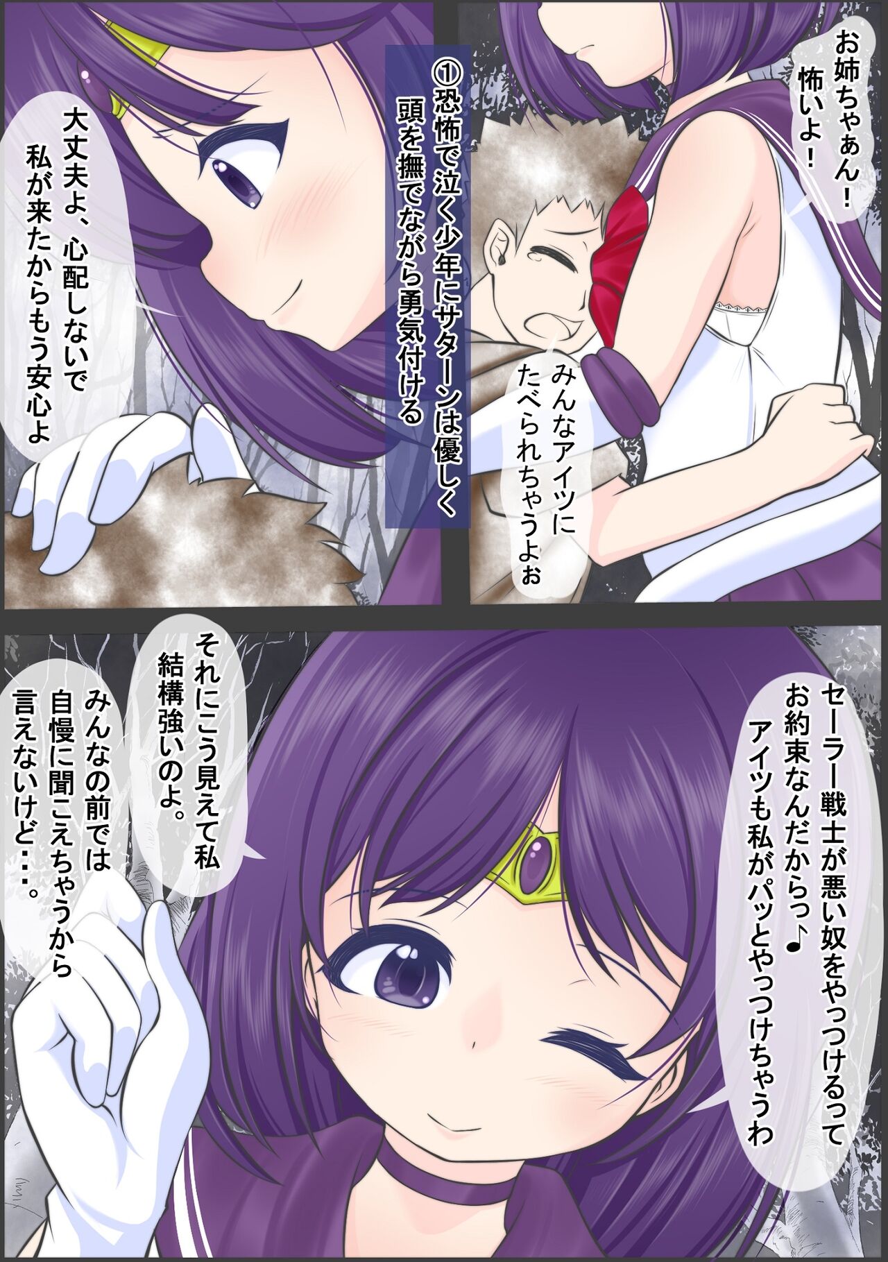 Se-Ra Saturn fights against the lewd beast, but is forced to drink a large amount of parasites, is defeated, and is preyed upon. page 3 full