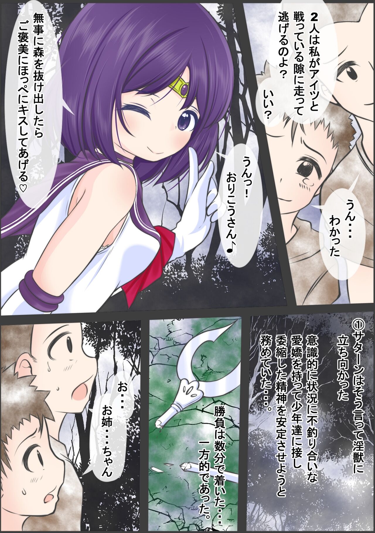 Se-Ra Saturn fights against the lewd beast, but is forced to drink a large amount of parasites, is defeated, and is preyed upon. page 4 full