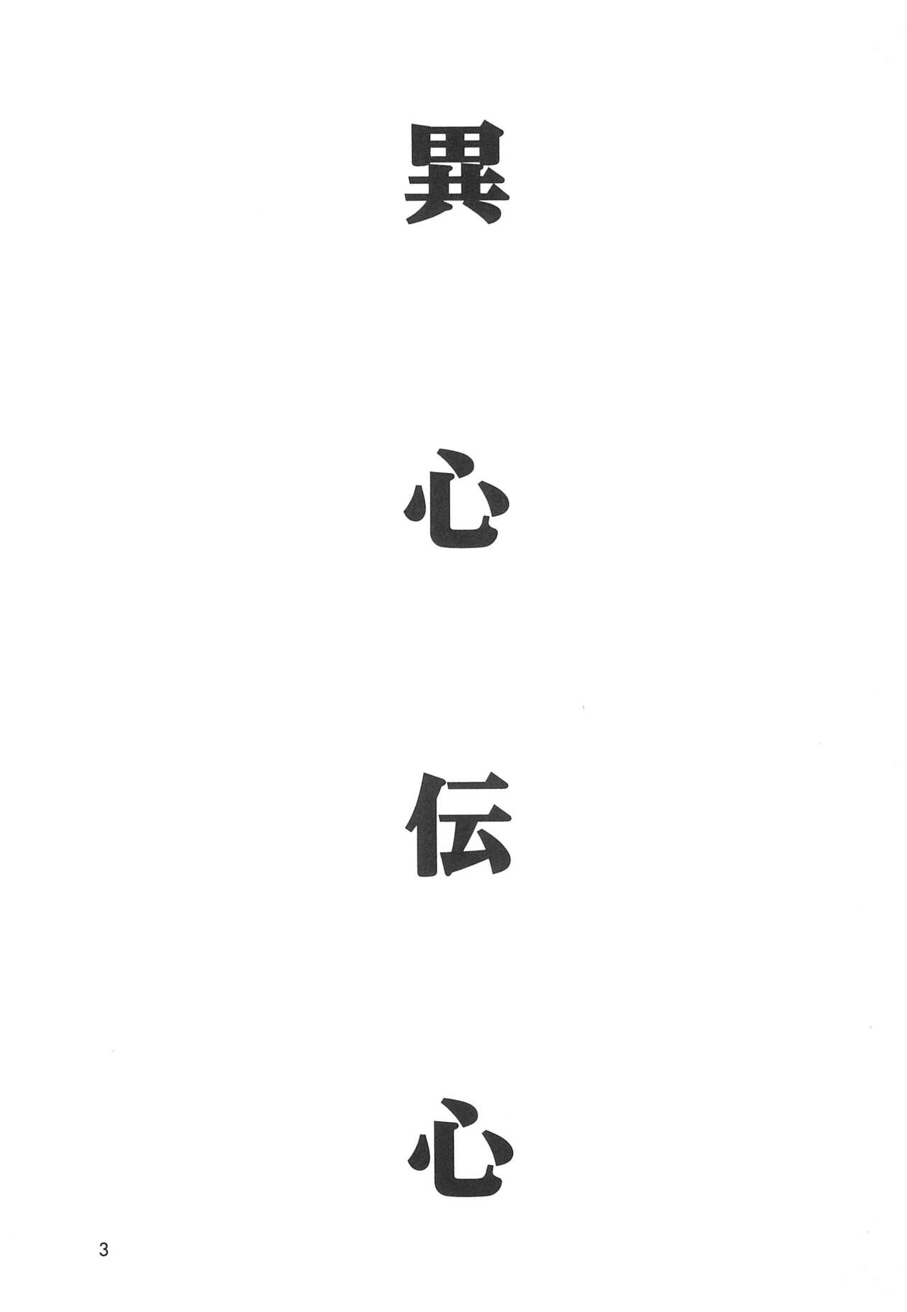 Ishindenshin page 5 full