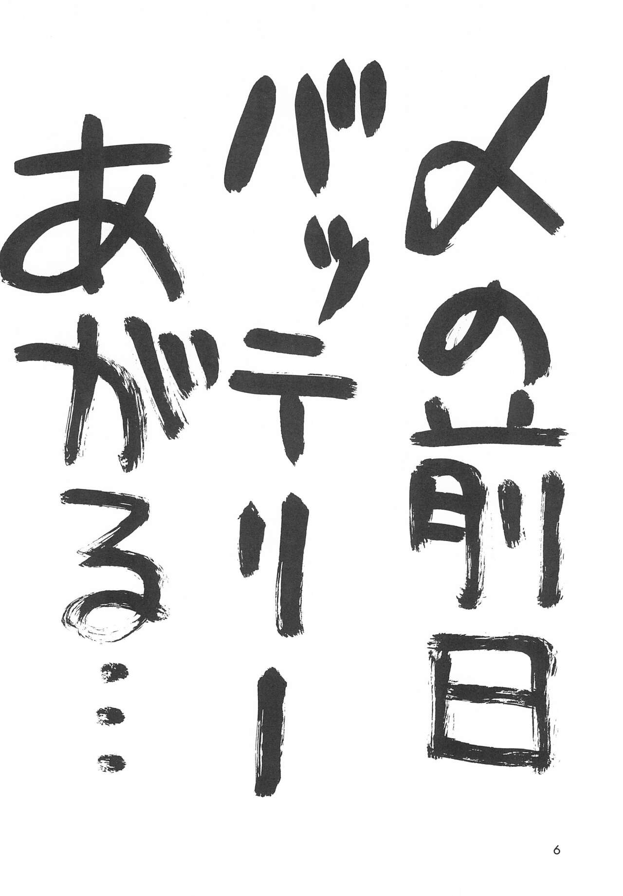 Ishindenshin page 8 full