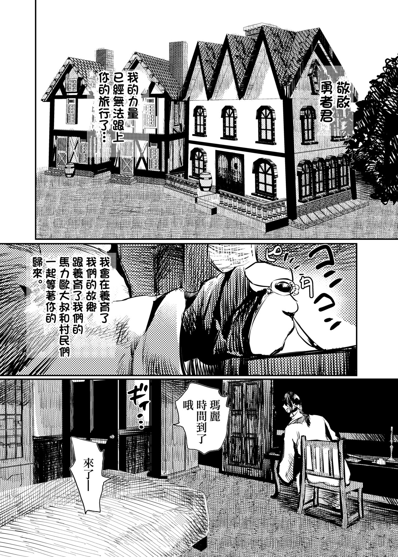 Marie to, Saimin Netorare Mura. page 3 full