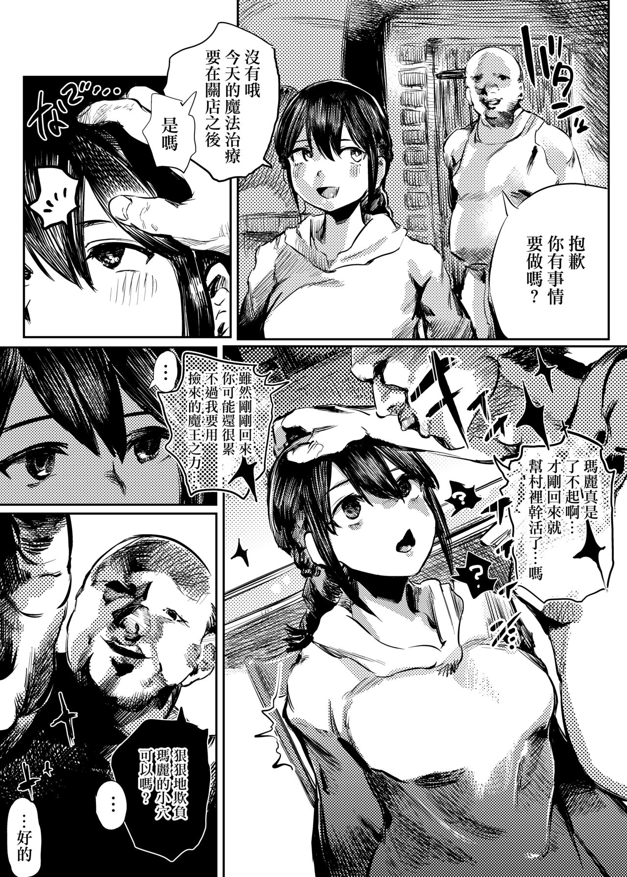 Marie to, Saimin Netorare Mura. page 5 full