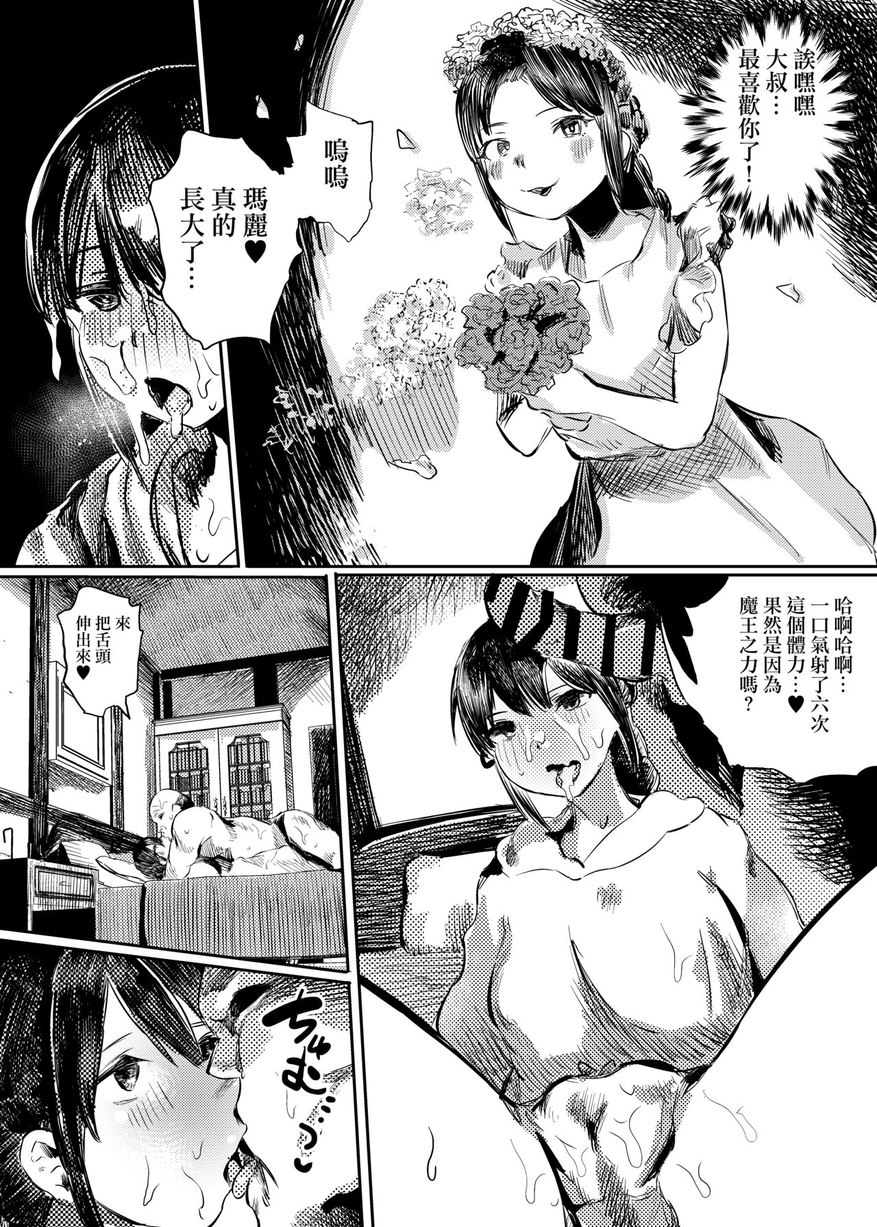 Marie to, Saimin Netorare Mura. page 9 full