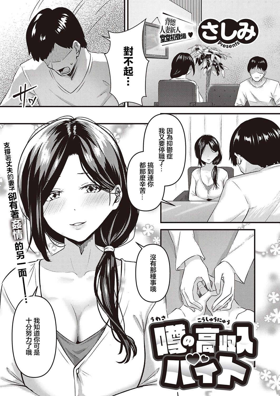 Uwasa no Koushuunyuu Beit page 1 full
