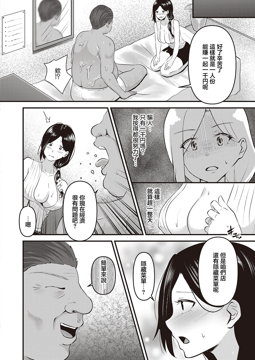 Uwasa no Koushuunyuu Beit page 10 full