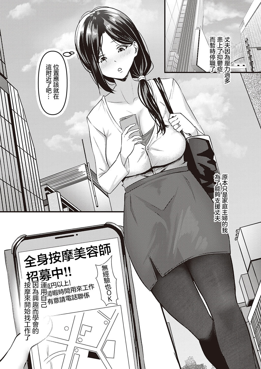 Uwasa no Koushuunyuu Beit page 3 full
