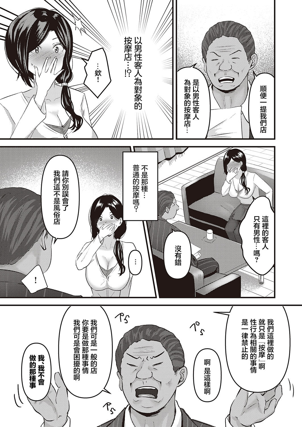 Uwasa no Koushuunyuu Beit page 5 full