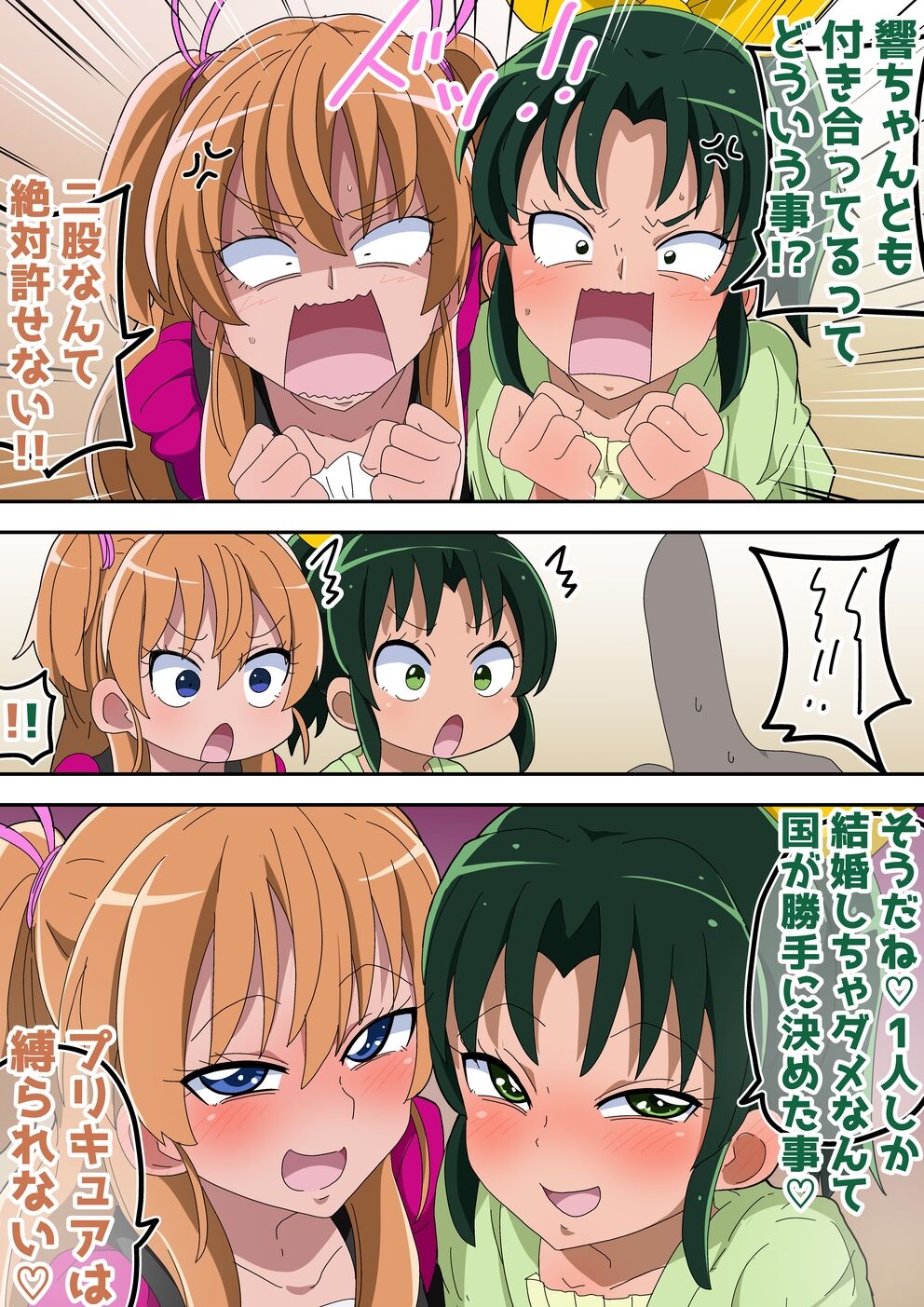 futari  de ichakyua page 1 full