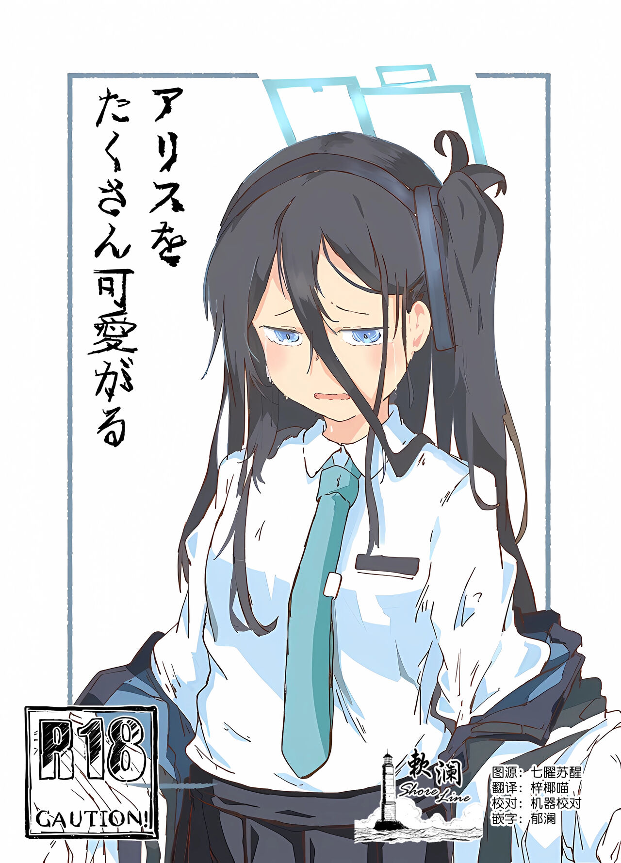 Alice o Takusan Kawaigaru page 2 full