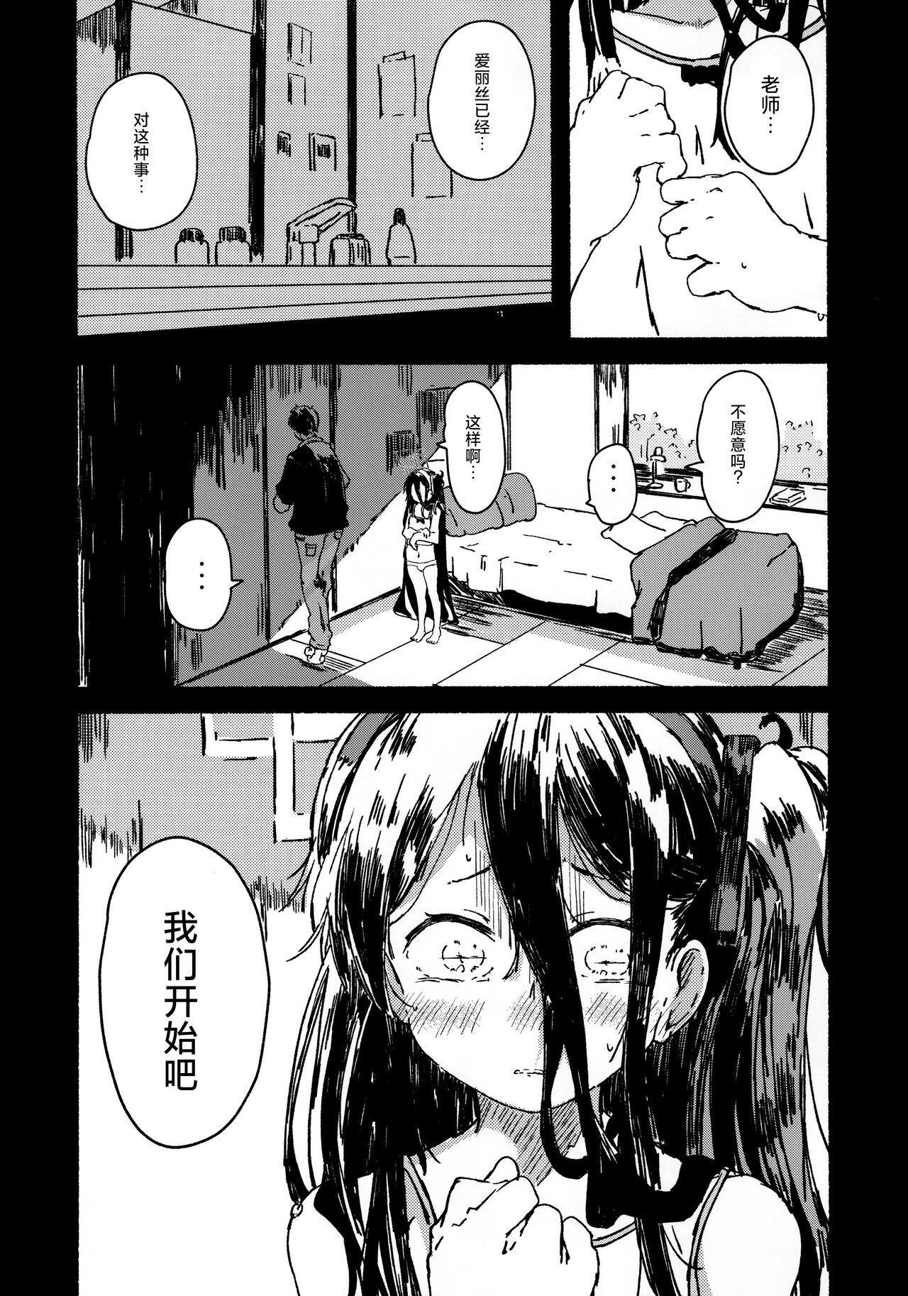 Alice o Takusan Kawaigaru page 6 full
