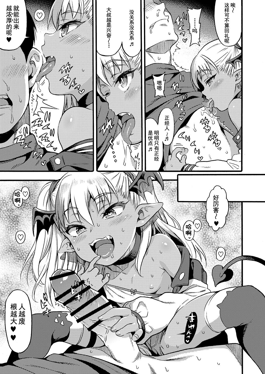 Yasashi? Mesugaki Succubus ~SumahoHen~ | 温柔的?贱丫头淫魔~手机篇~ page 5 full