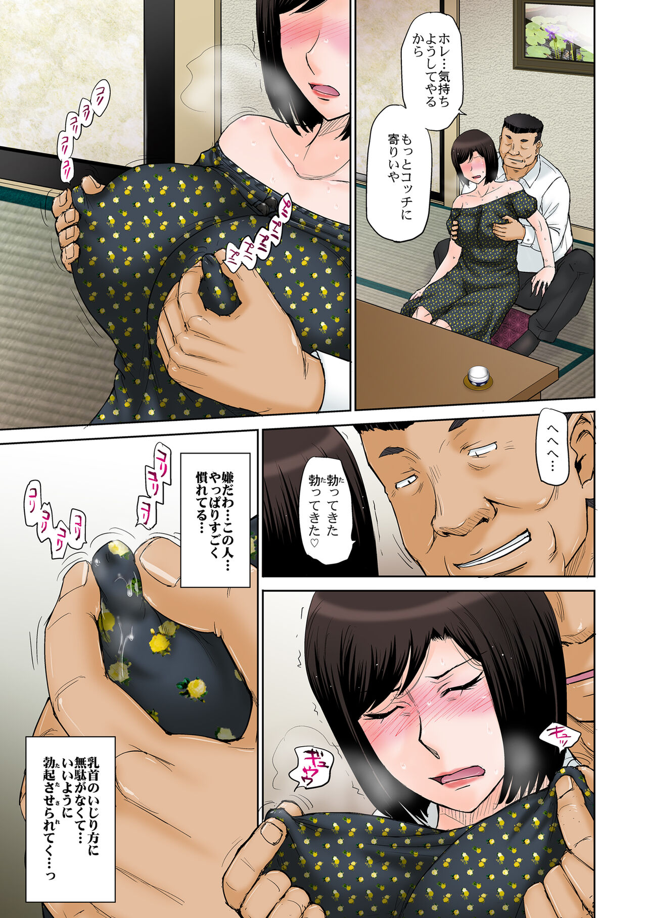 Netorareta Onsen Ryokan page 6 full