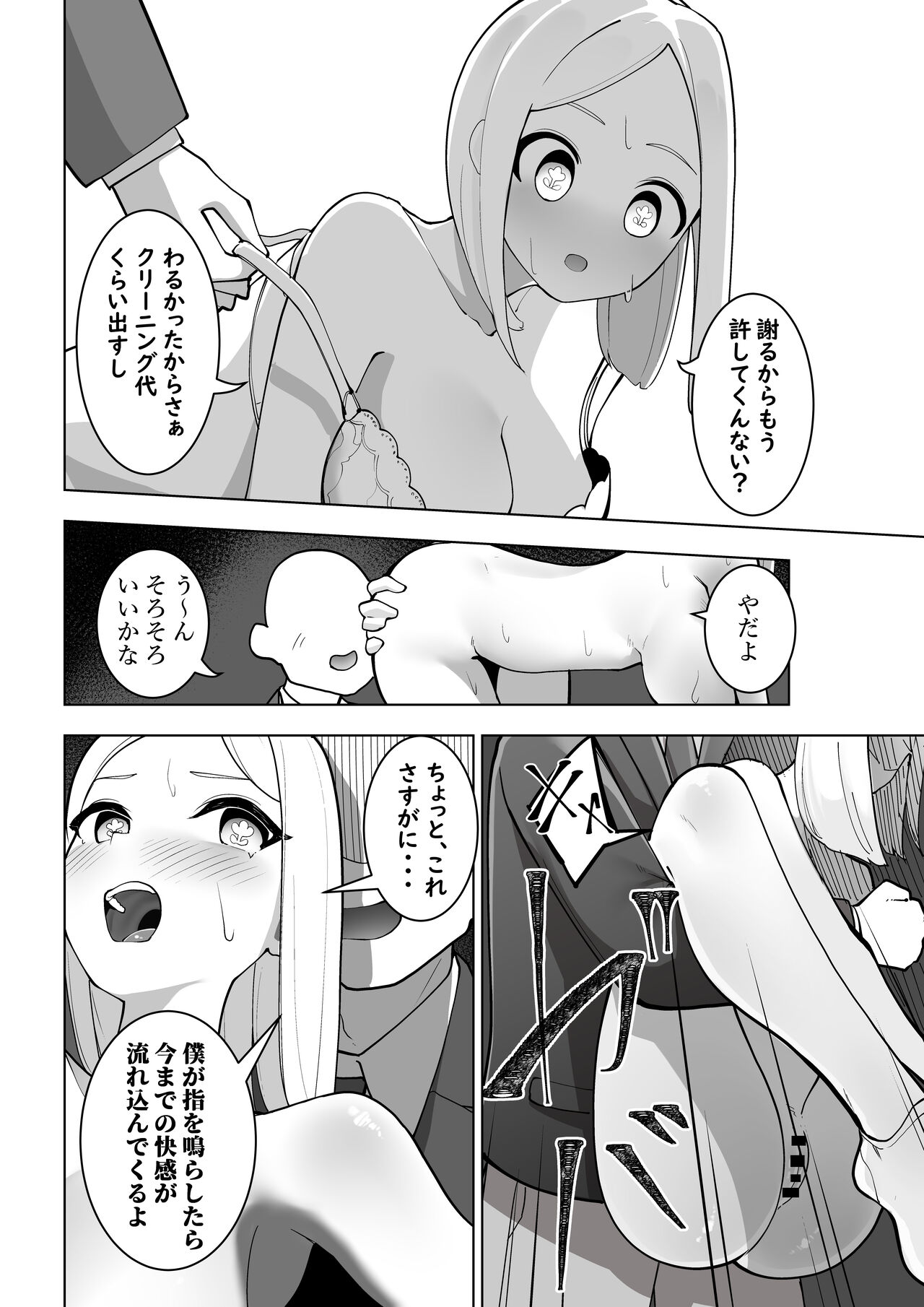 Yubi Patchin! page 7 full