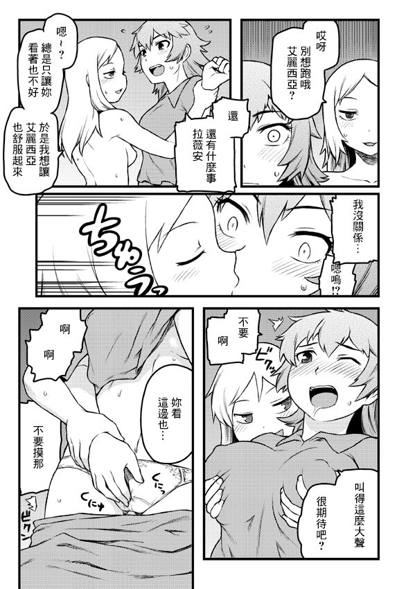 Futari wa Nakayoshi page 3 full