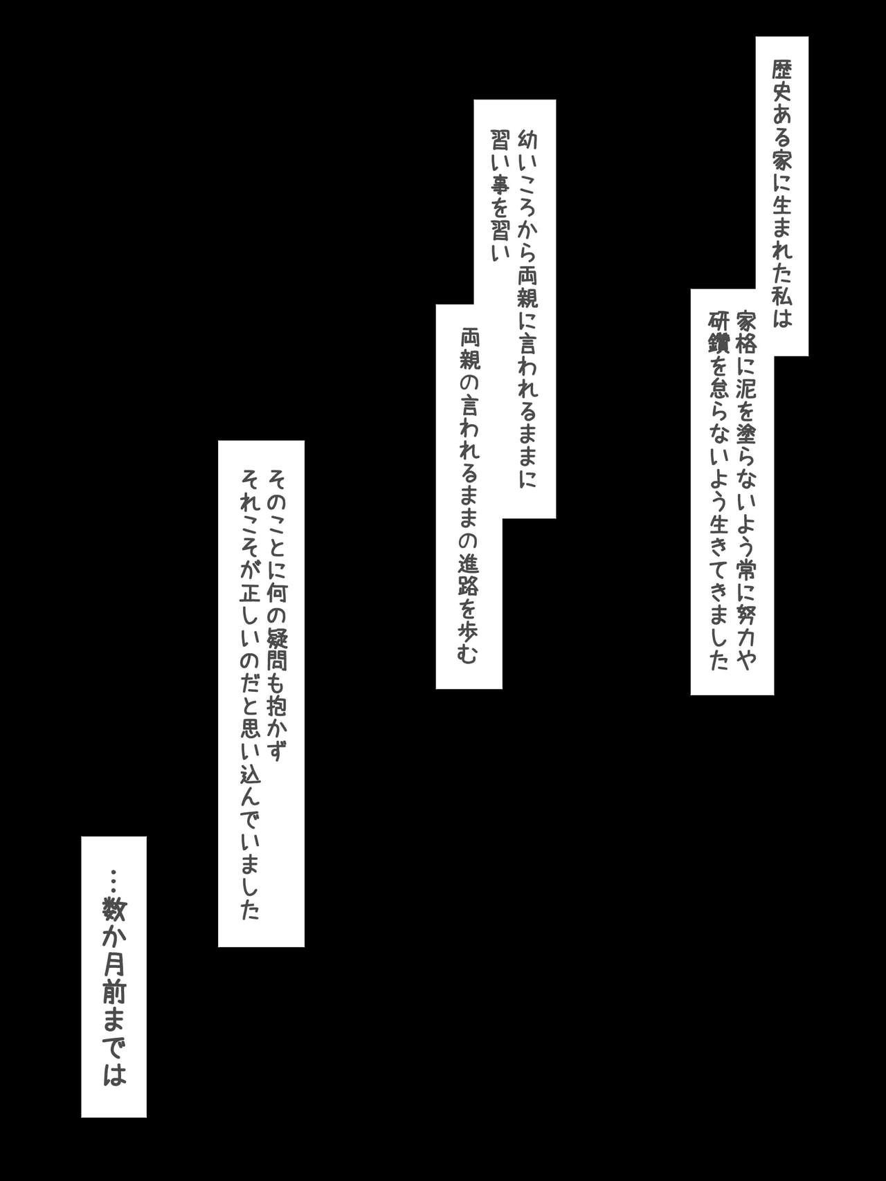 清楚お嬢さまは完堕ち済み page 1 full