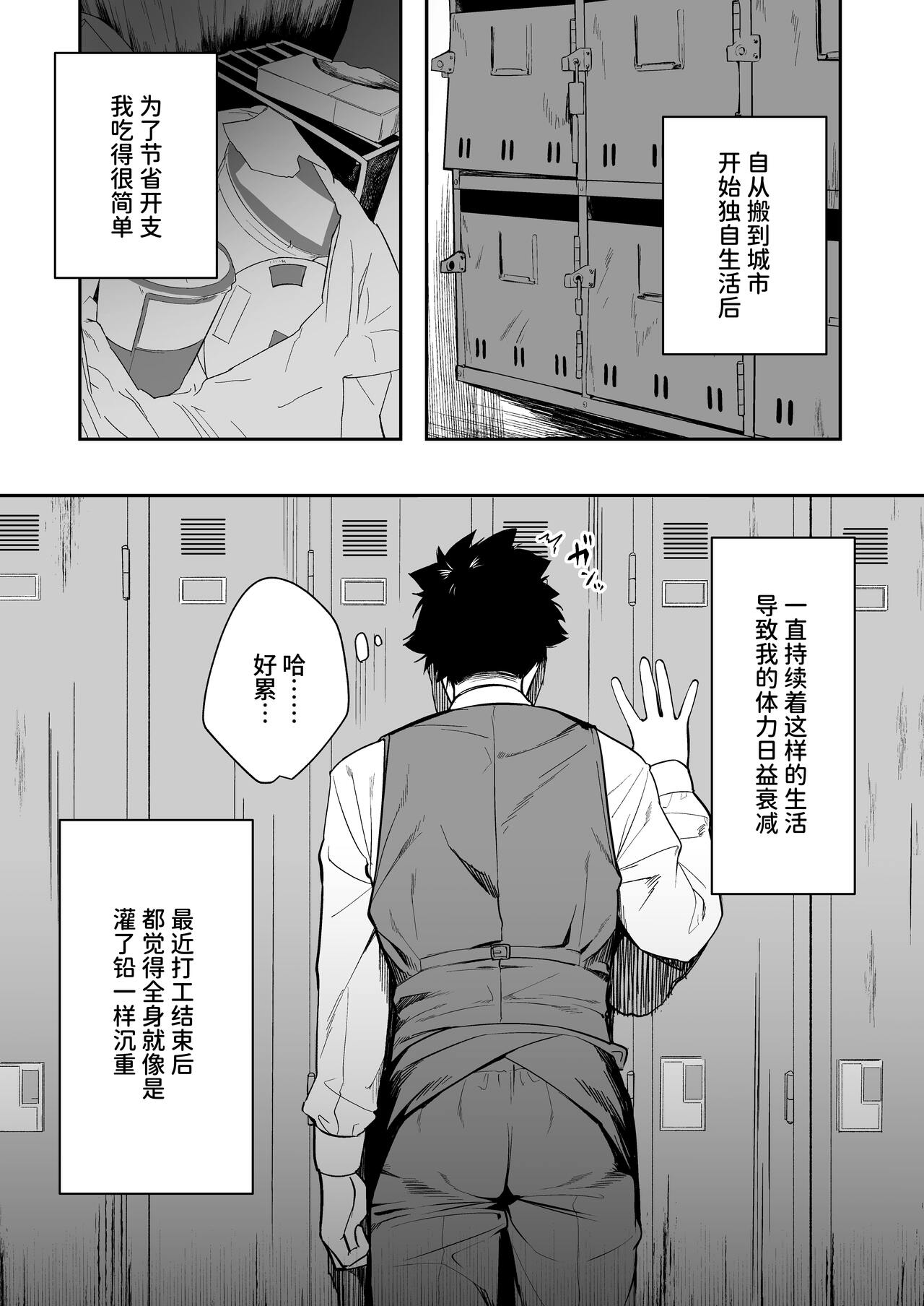 Senpai, Kyou Tomatte mo Ii yo ne? page 5 full