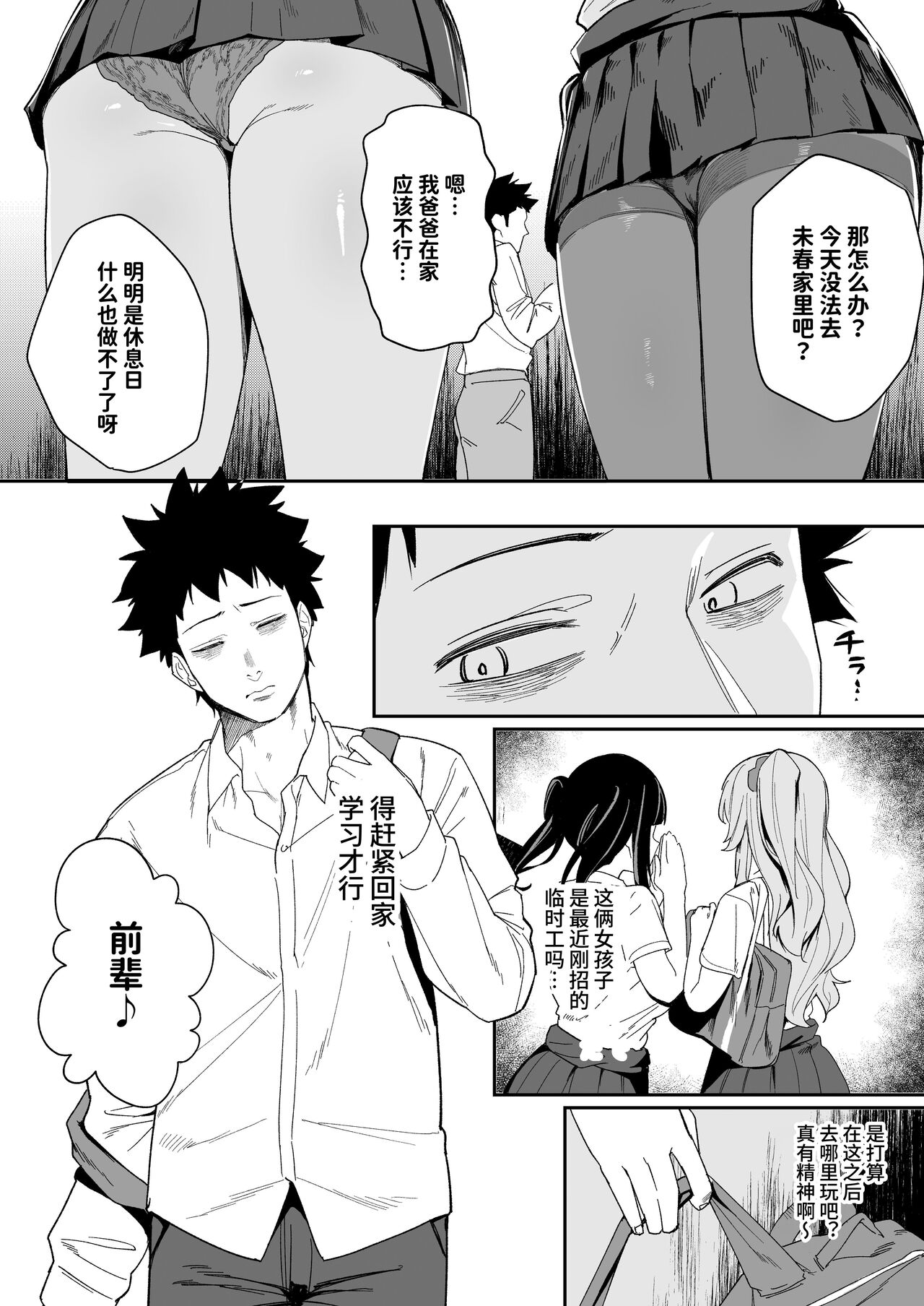 Senpai, Kyou Tomatte mo Ii yo ne? page 6 full