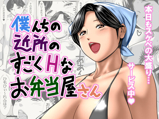 Bokunchi no Kinjo no Sugoku H na Obentoya-san page 1 full