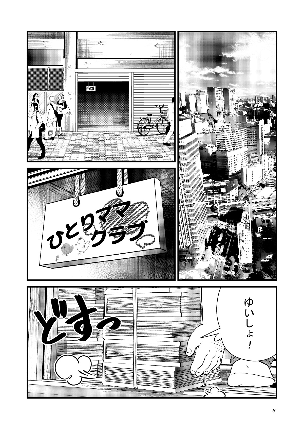 Toaru Fun no Seiko Shonen - Kinshin Sokan - page 5 full