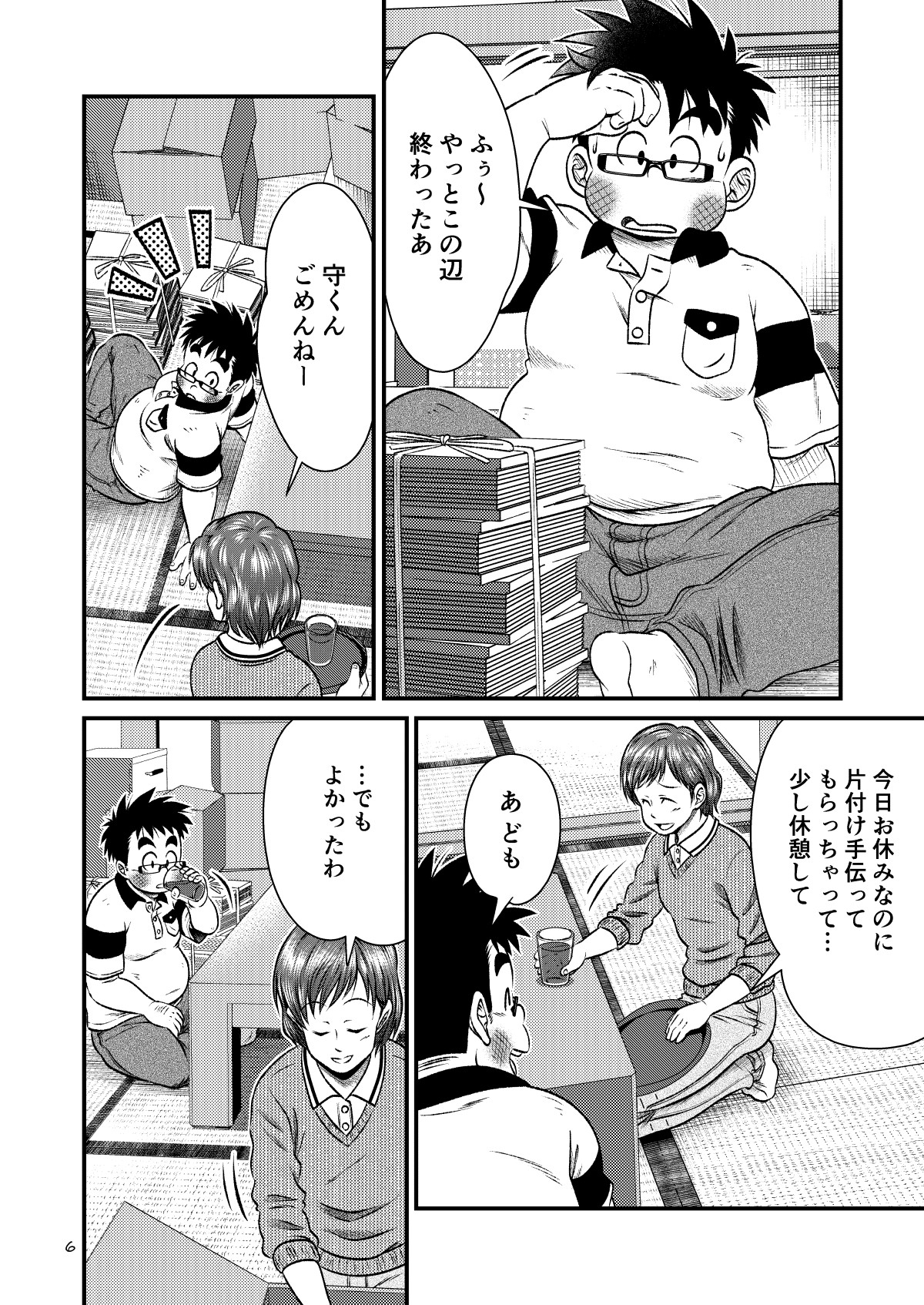 Toaru Fun no Seiko Shonen - Kinshin Sokan - page 6 full