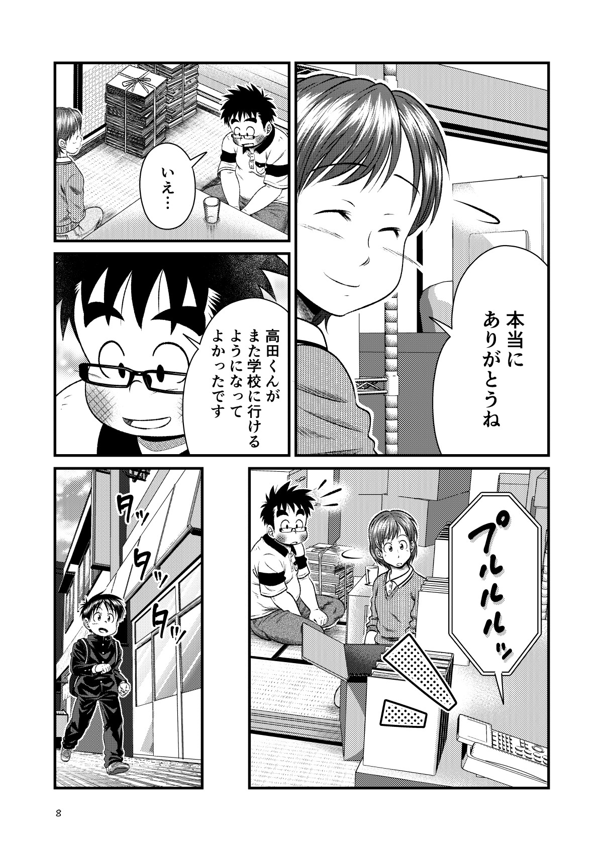 Toaru Fun no Seiko Shonen - Kinshin Sokan - page 8 full