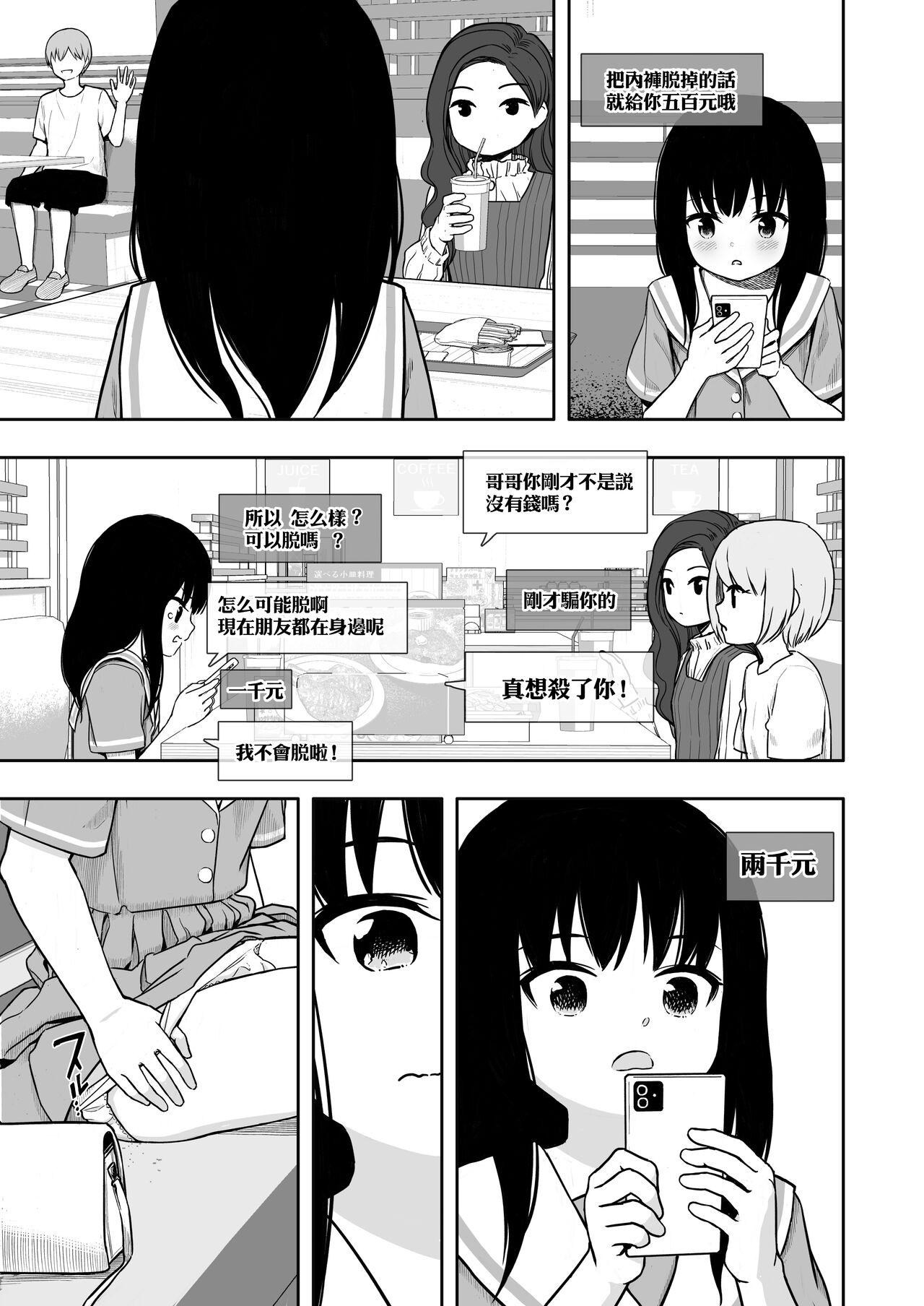 Otonari-san no Ko ni Ichiman Yen Agetara Iroiro Yarasetekureta 2 page 10 full