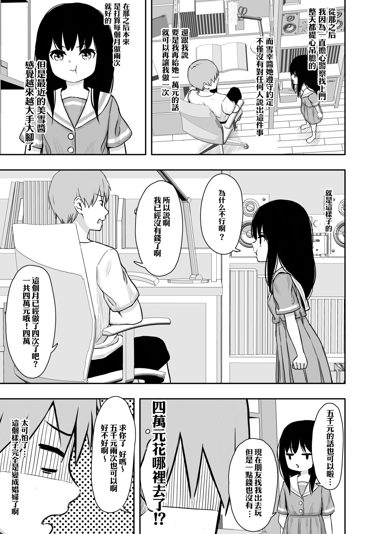 Otonari-san no Ko ni Ichiman Yen Agetara Iroiro Yarasetekureta 2 page 2 full