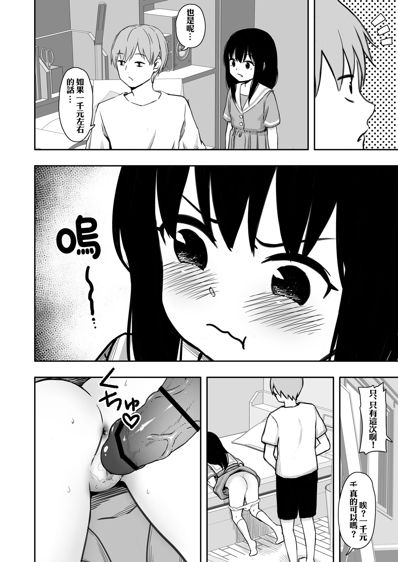 Otonari-san no Ko ni Ichiman Yen Agetara Iroiro Yarasetekureta 2 page 3 full