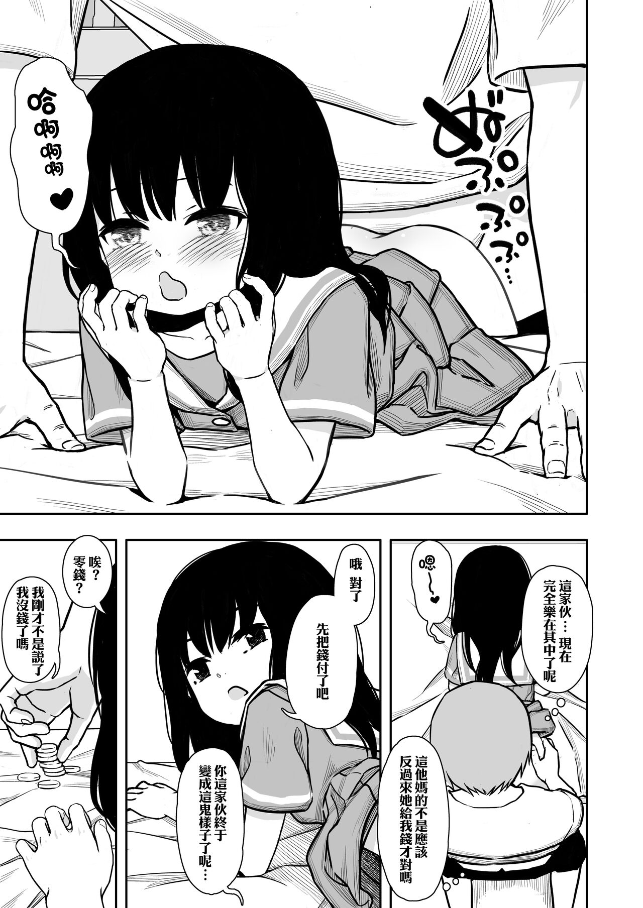 Otonari-san no Ko ni Ichiman Yen Agetara Iroiro Yarasetekureta 2 page 4 full