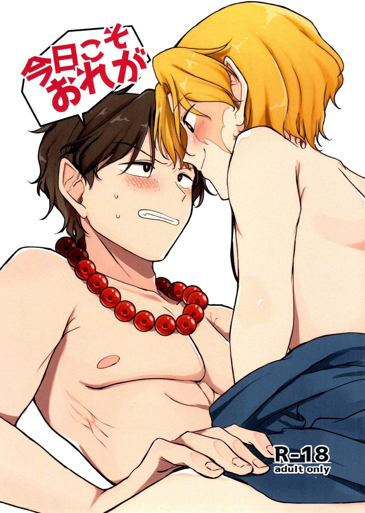 Kyou koso Ore ga page 1 full