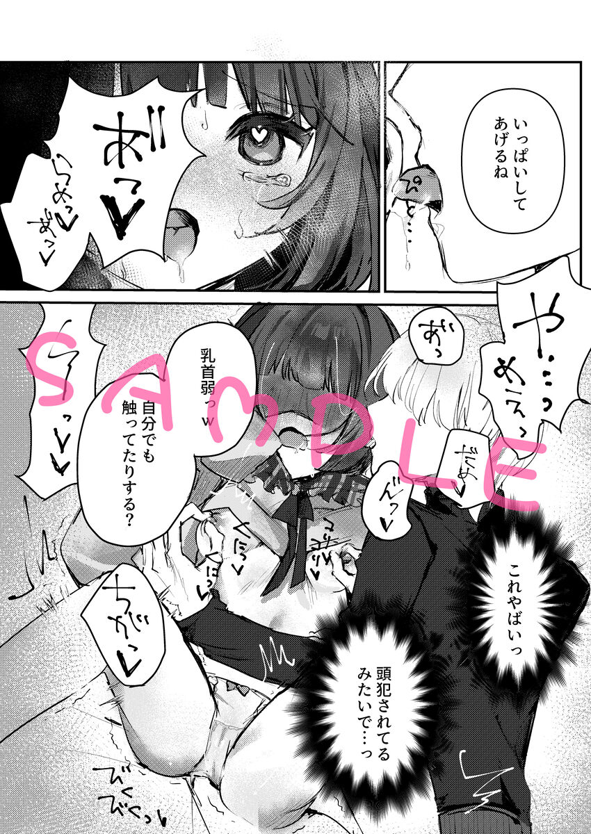 “watashi dake mi tete. ” Sanpuru page 5 full