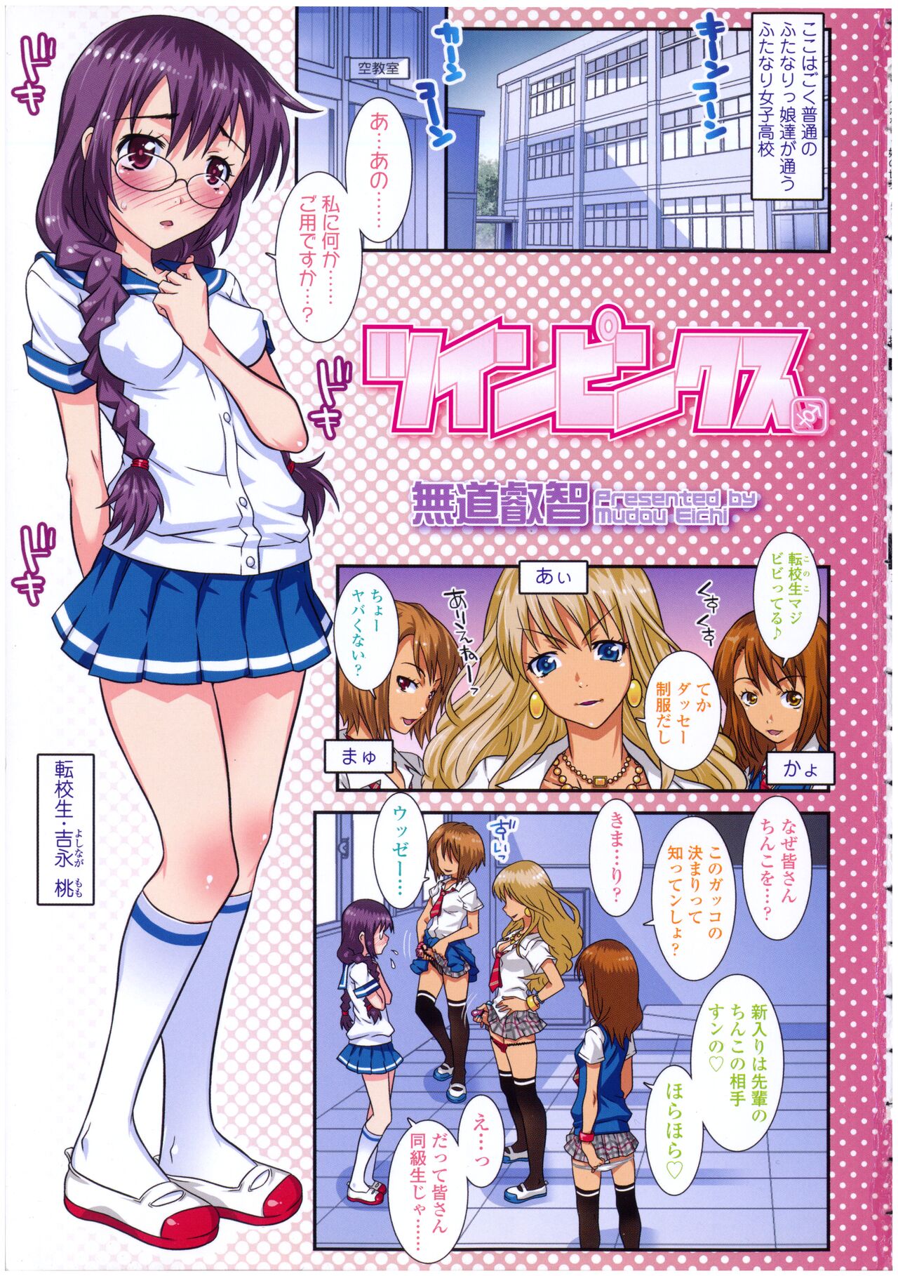 Futanarikko no Sekai 5 page 3 full