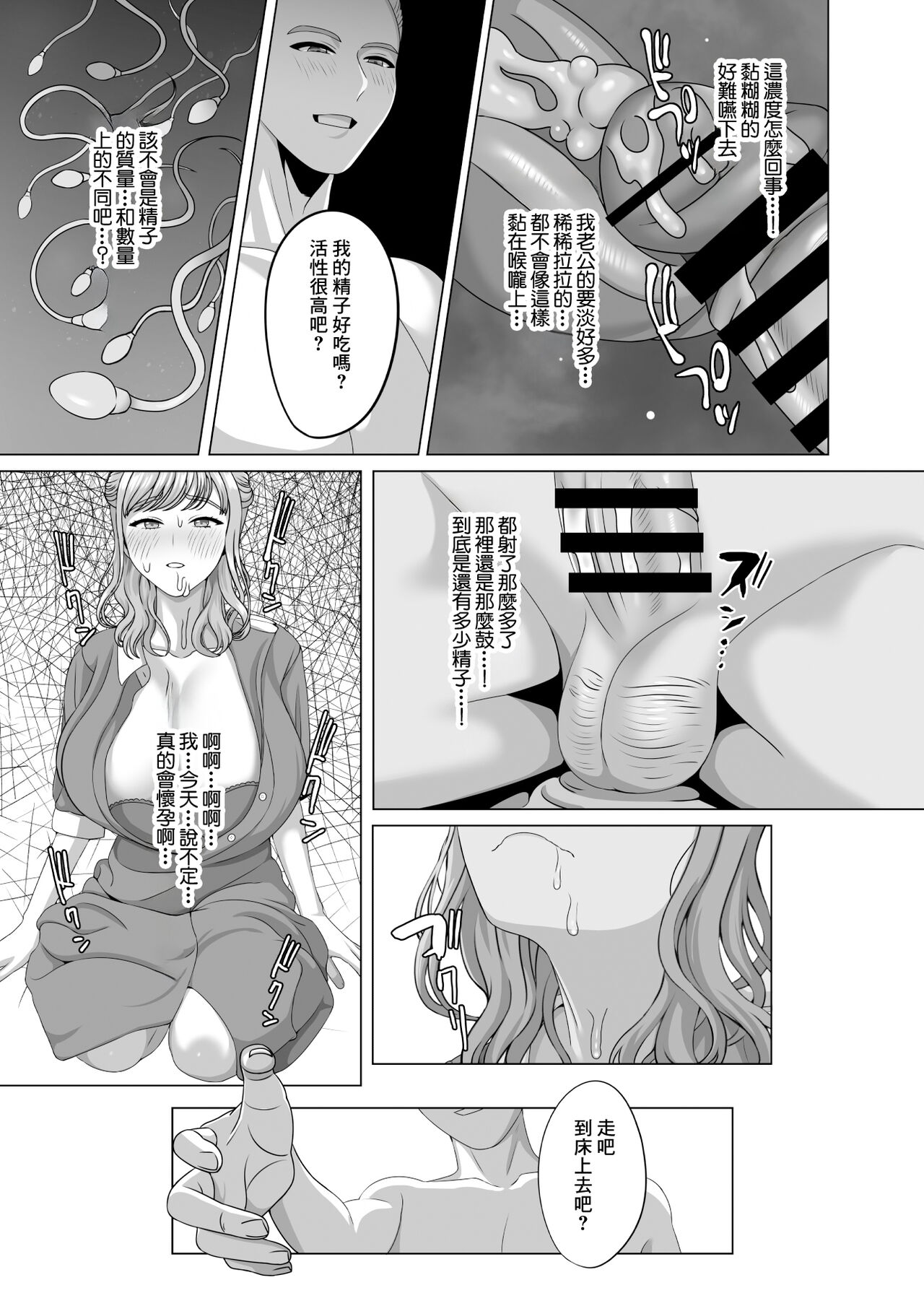 夫の代わりに私を孕ませてください page 10 full