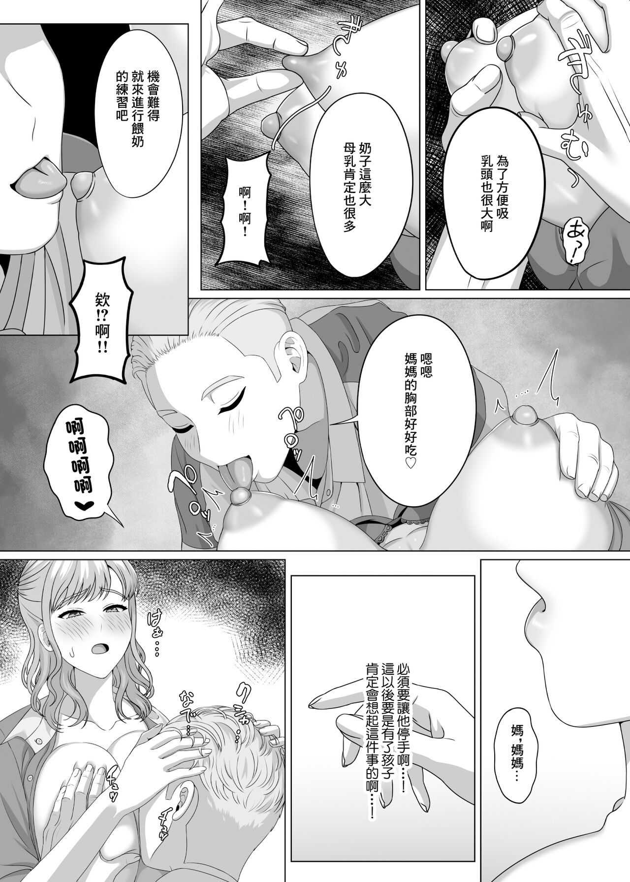 夫の代わりに私を孕ませてください page 6 full