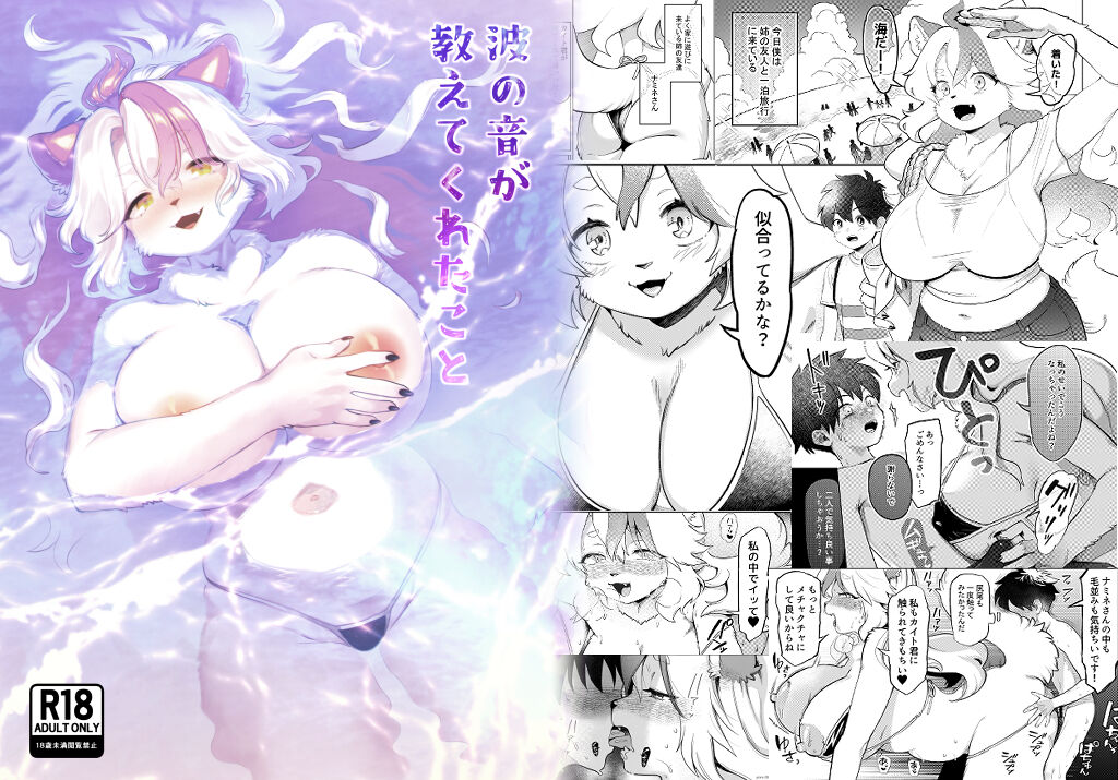 Nami no Ne ga Oshiete kureta Koto page 1 full